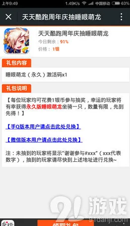 天天酷跑周年庆免费抽萌龙攻略