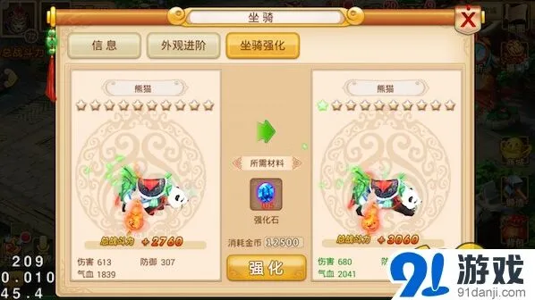 花千骨坐骑系统玩法教程