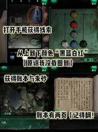 纸嫁衣8童福全谜题快速通关