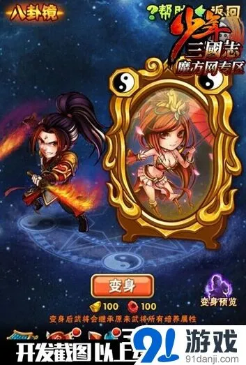少年三国志八卦镜系统玩法指南