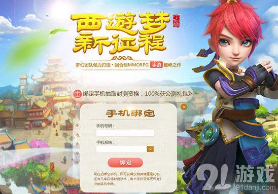 梦幻西游手游领取激活码技巧指南