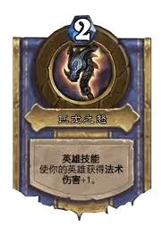 炉石传说达拉然大劫案技能选择全攻略