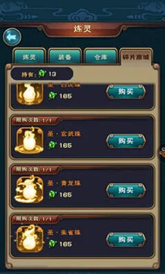 《新仙剑奇侠传》炼灵系统攻略教程