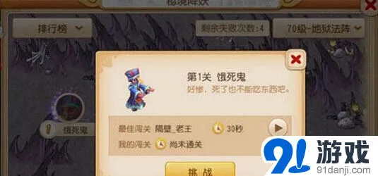 梦幻西游手游地狱法阵70级快速通关