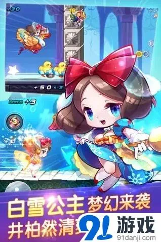 天天酷跑白雪公主五一上线