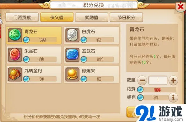 梦幻西游手游侠义值换什么最实用