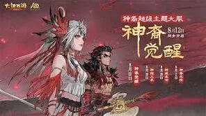 《大话西游》神裔上线时间预测