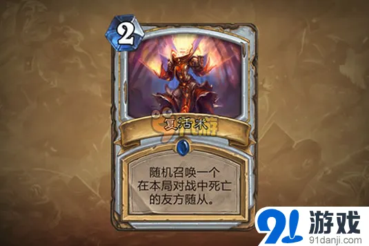 炉石传说手机版复活术全面攻略指南