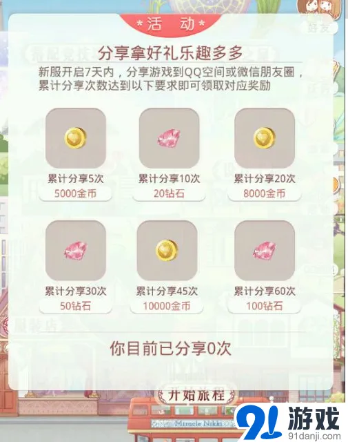 奇迹暖暖分享任务完成方式指南