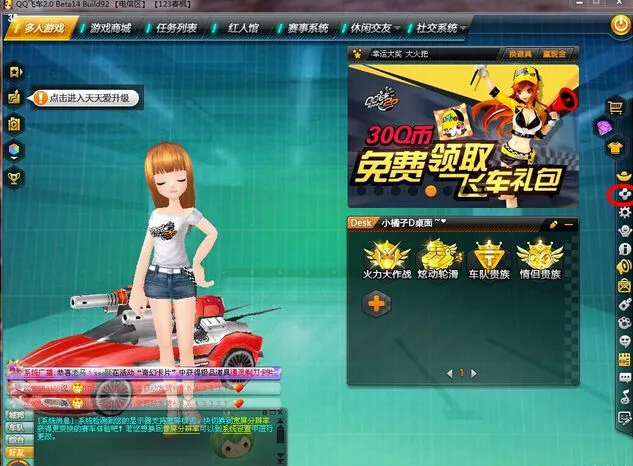 《QQ飞车》帮帮精灵答题有好礼规则指南
