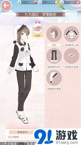 奇迹暖暖熊猫睡衣获取方法教程