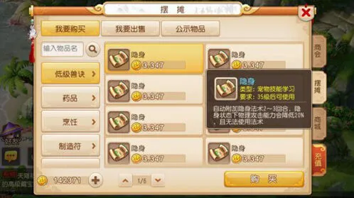 梦幻西游手游普通隐身值得打吗