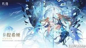 《鸣潮》卡提希娅角色培养价值分析