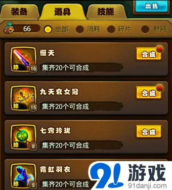 仙剑奇侠传金色装备获取方法教程
