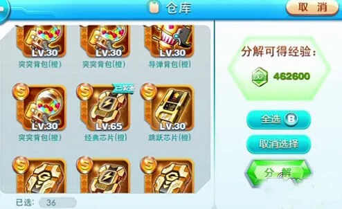 《天天酷跑》万米后芯片选择建议