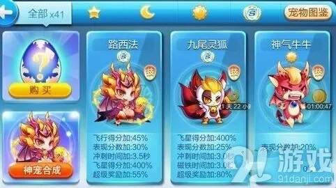 天天酷跑宠物合成技巧 3000钻石拿神宠攻略