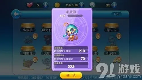 天天酷跑机灵猴获取技巧详解