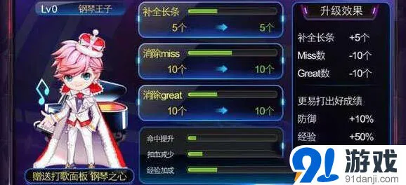 节奏大师钢琴王子购买解析
