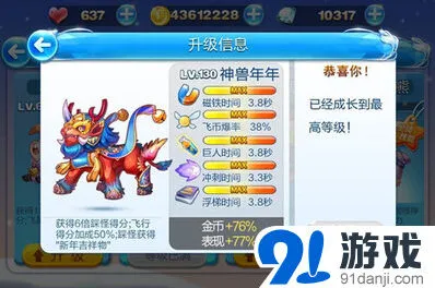 天天酷跑神兽年年技能效果分析