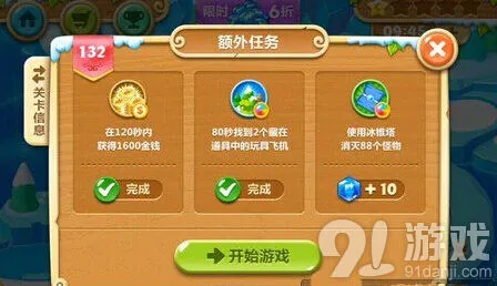 保卫萝卜2第132关三星金萝卜玩法