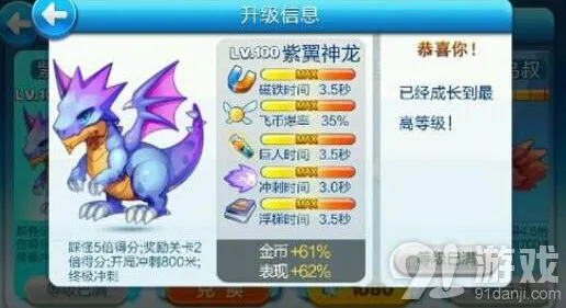 天天酷跑火凤凰紫翼神龙属性对比攻略