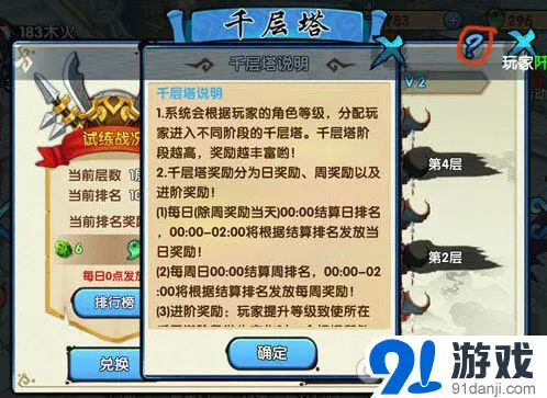 《花千骨》千层塔如何通关