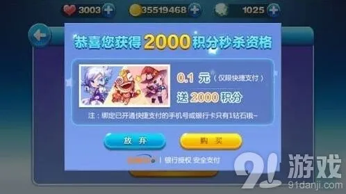 《天天酷跑》2000积分秒杀资格全攻略
