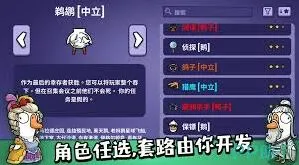 鹅鸭杀中立角色详解