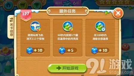 保卫萝卜2冰岛第127关金萝卜通关流程