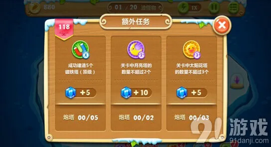 保卫萝卜2冰岛第118关炮塔搭配完美攻略