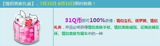 QQ飞车情侣贵族礼盒购买技巧分享