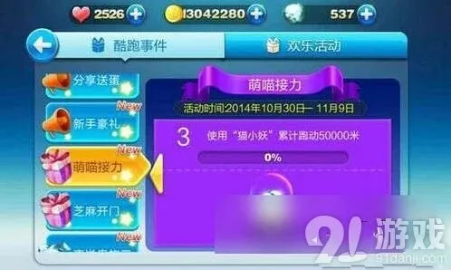 《天天酷跑》萌喵接力任务玩法攻略