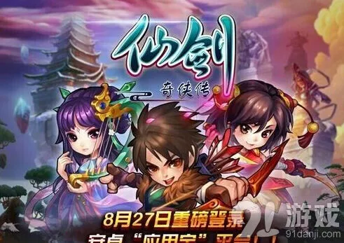 《仙剑奇侠传》支线任务图文攻略