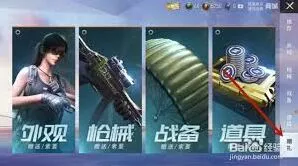 和平精英皮肤免费拿取方法攻略