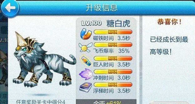 天天酷跑糖白虎怎么搭人物