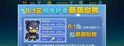 《天天酷跑》0.1元秒杀财付通支付开通指南