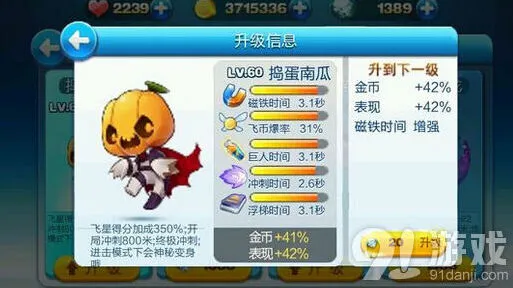 《天天酷跑》永久捣蛋南瓜技巧分享大全