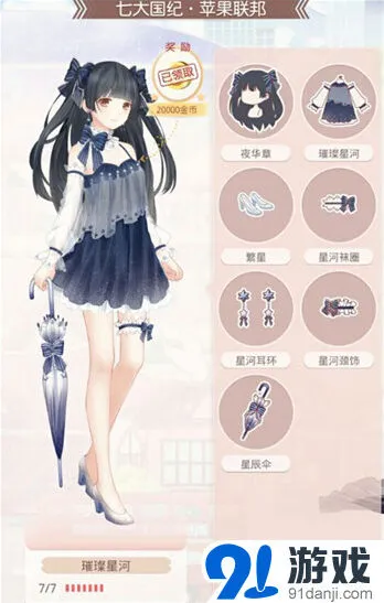 《奇迹暖暖》璀璨星河配件属性全解