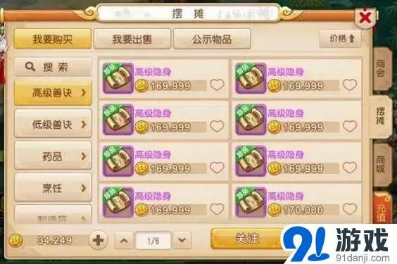 梦幻西游手游摆摊清货教程