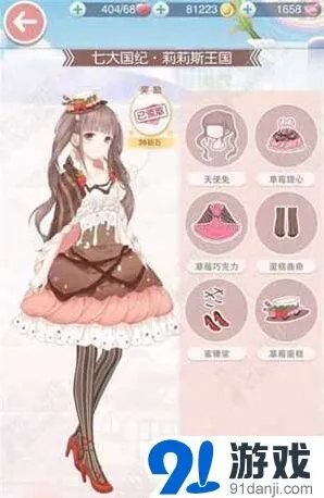 奇迹暖暖草莓甜心套装获取方法详解