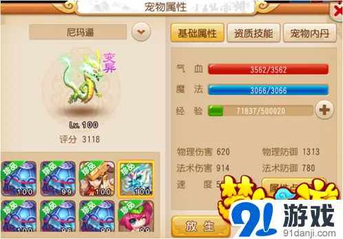 《梦幻西游》手游耐法宝宝值得尝试吗