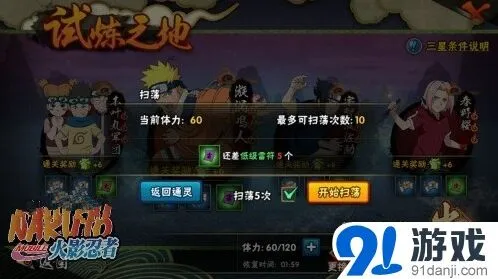 火影忍者：每日任务资源最大化攻略