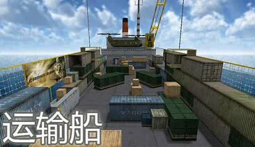 CF手游运输船实战：三大禁忌要牢记
