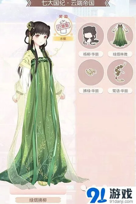 《奇迹暖暖》绿烟拂柳套装刷取攻略