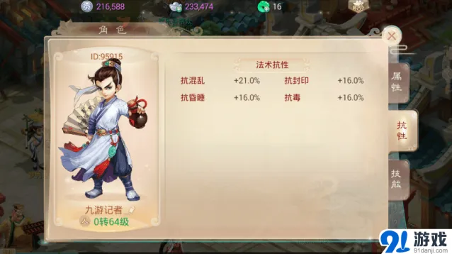 《大话西游》种族抗性最全攻略指南