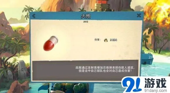 海岛奇兵火炮使用技巧新手攻略