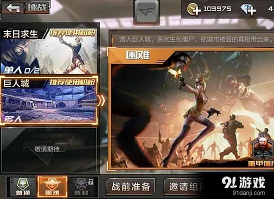 《穿越火线》手游巨人城困难难度技巧分享