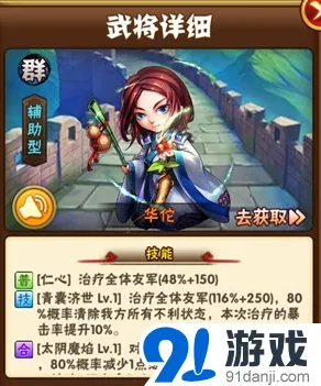 少年三国志华佗公孙瓒养成指南