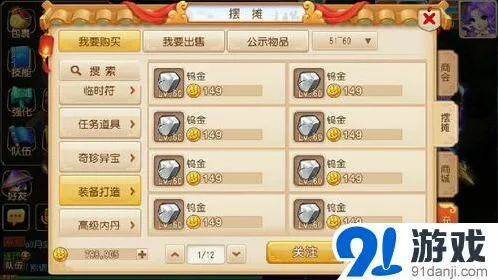 梦幻西游熔炼系统入门攻略教程