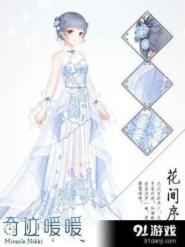 奇迹暖暖云端帝国花间序套装获取